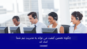 تضمین کیفیت